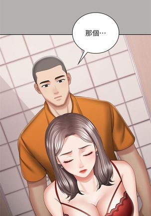 妹妹的義務 1-38 官方中文（連載中） Page #166