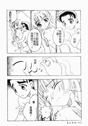 love character ohyakka vol.3 - Page 40