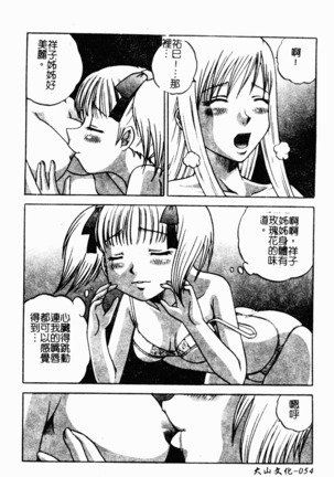 love character ohyakka vol.3 - Page 51