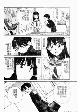 love character ohyakka vol.3 - Page 158