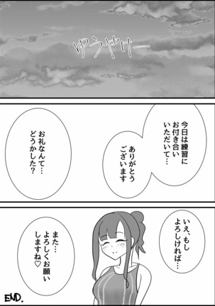 水本ゆかりと競泳水着でえっちする話 - Page 13