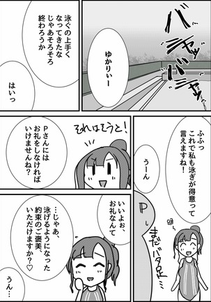 水本ゆかりと競泳水着でえっちする話