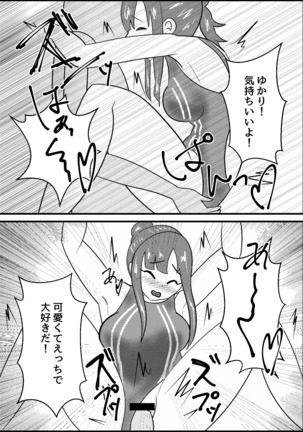 水本ゆかりと競泳水着でえっちする話