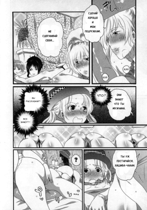 Himitsu no Bus Tour ~Boku no Bus Guide Nisshi~ | Секретный автобусный тур - дневник автобусного гида. Ch. 1-5 - Page 90