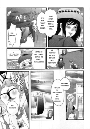 Himitsu no Bus Tour ~Boku no Bus Guide Nisshi~ | Секретный автобусный тур - дневник автобусного гида. Ch. 1-5 - Page 81