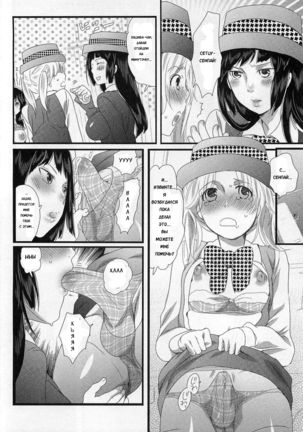 Himitsu no Bus Tour ~Boku no Bus Guide Nisshi~ | Секретный автобусный тур - дневник автобусного гида. Ch. 1-5 - Page 20