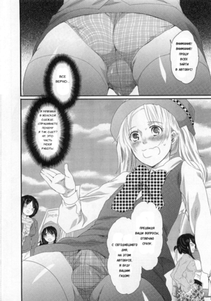 Himitsu no Bus Tour ~Boku no Bus Guide Nisshi~ | Секретный автобусный тур - дневник автобусного гида. Ch. 1-5 - Page 8