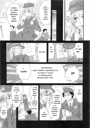 Himitsu no Bus Tour ~Boku no Bus Guide Nisshi~ | Секретный автобусный тур - дневник автобусного гида. Ch. 1-5 - Page 9