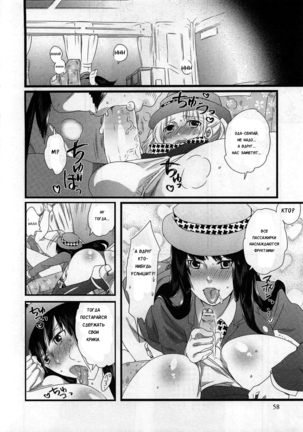 Himitsu no Bus Tour ~Boku no Bus Guide Nisshi~ | Секретный автобусный тур - дневник автобусного гида. Ch. 1-5 - Page 60