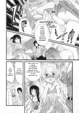 Himitsu no Bus Tour ~Boku no Bus Guide Nisshi~ | Секретный автобусный тур - дневник автобусного гида. Ch. 1-5 - Page 36