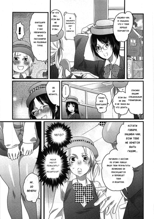 Himitsu no Bus Tour ~Boku no Bus Guide Nisshi~ | Секретный автобусный тур - дневник автобусного гида. Ch. 1-5 - Page 103