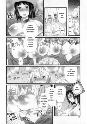 Himitsu no Bus Tour ~Boku no Bus Guide Nisshi~ | Секретный автобусный тур - дневник автобусного гида. Ch. 1-5 - Page 42