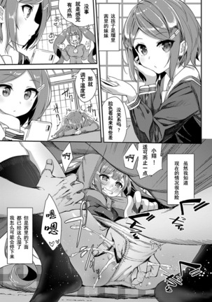 平成炬燵物語 - Page 5