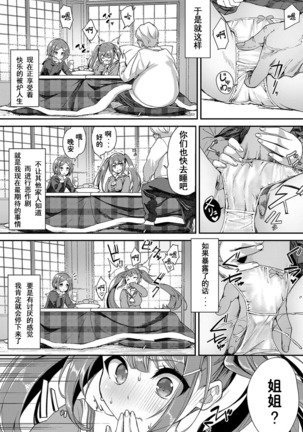 平成炬燵物語 Page #4