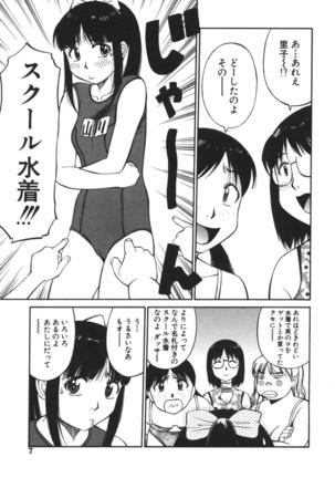 Imouto no Nihohi Page #8