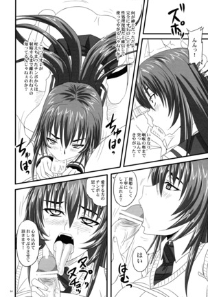 Do-S Hime wa Yogosareru Katajikena no Yume Page #15