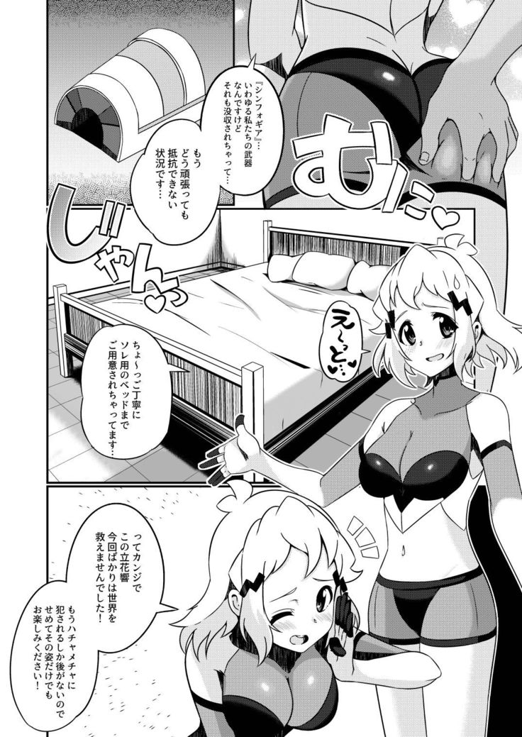 Some Senki Zesshou Symphogear Doujin