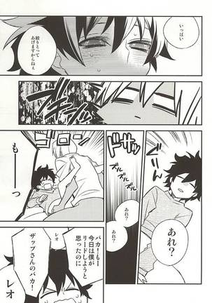 甘やかされたいの Page #14