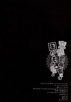 Hentai Shireikan ni wa Komatta Mono da yo Page #17