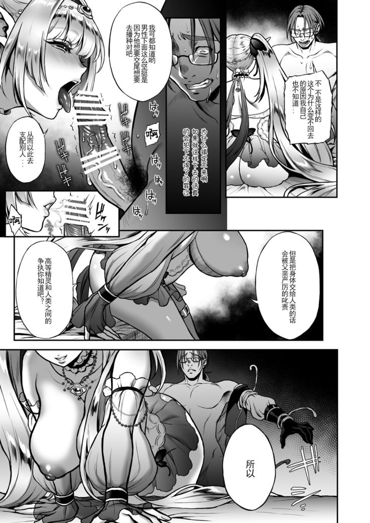 Yuukyuu no Shou Elf 3 "Mugen" Zenpen