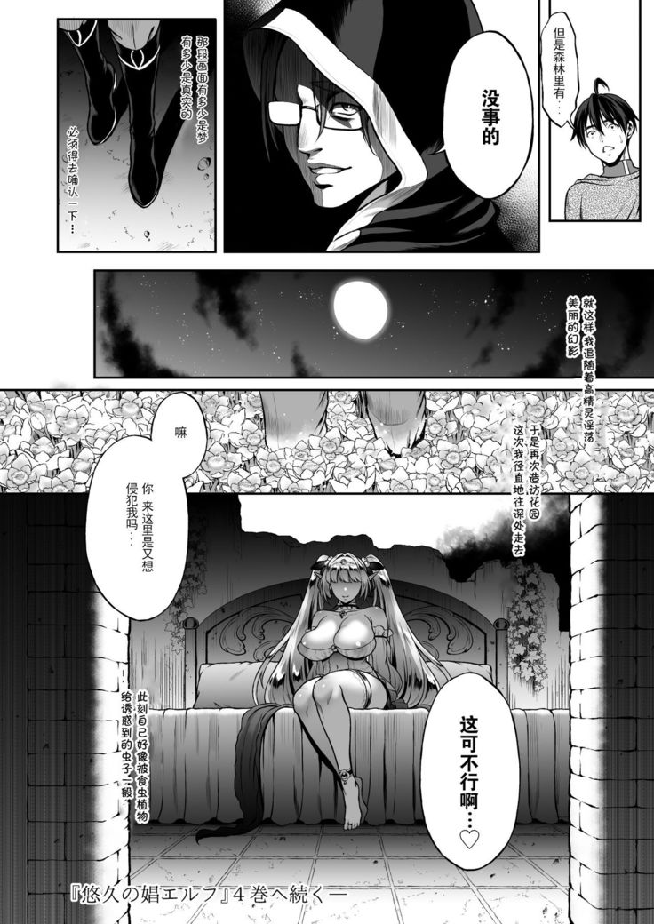Yuukyuu no Shou Elf 3 "Mugen" Zenpen