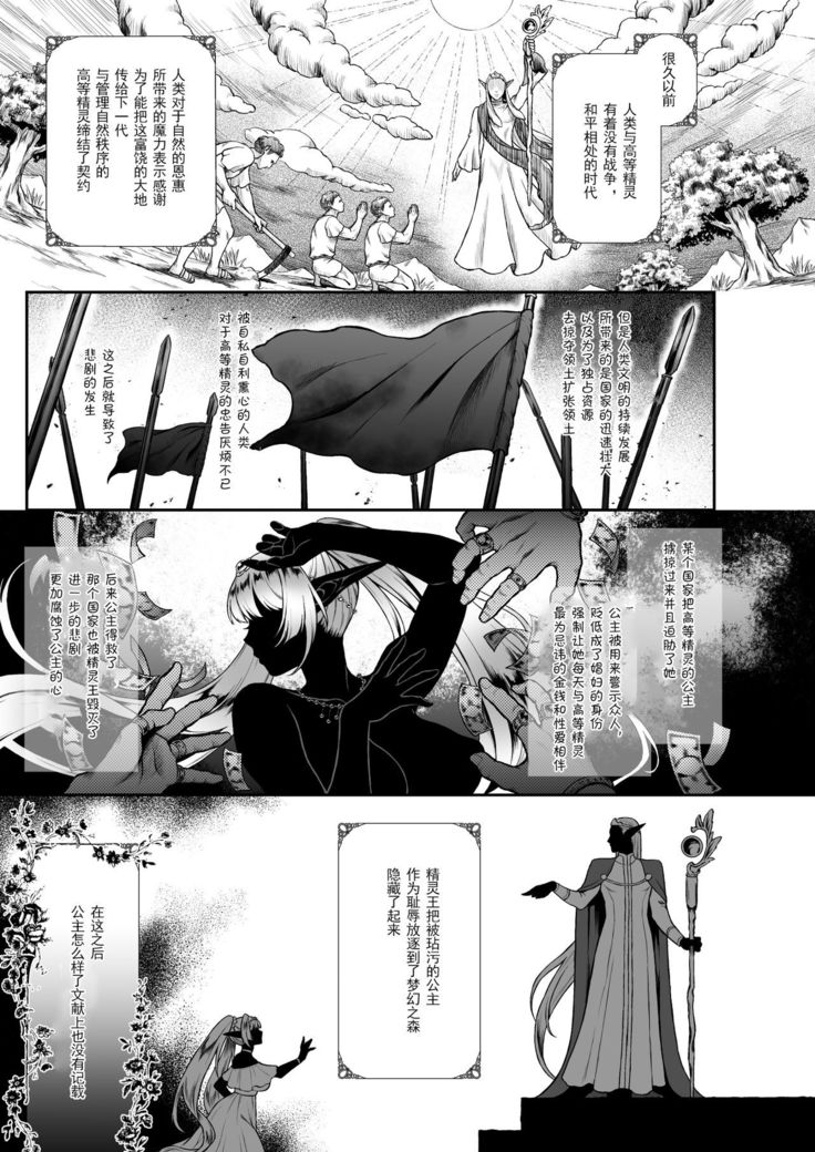 Yuukyuu no Shou Elf 3 "Mugen" Zenpen