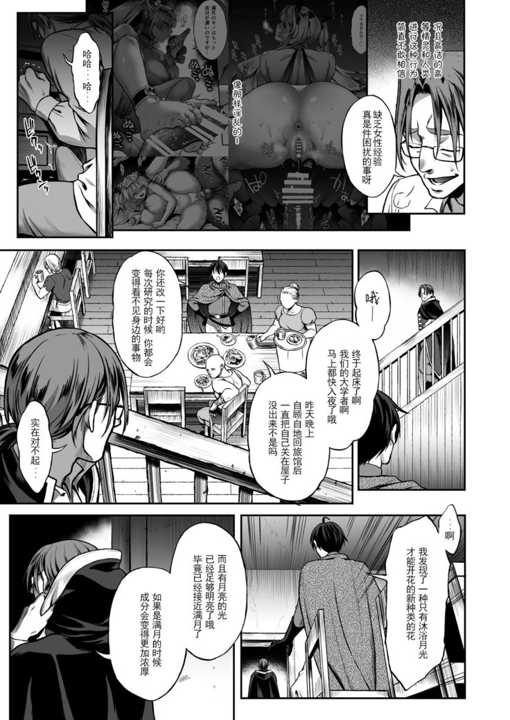 Yuukyuu no Shou Elf 3 "Mugen" Zenpen