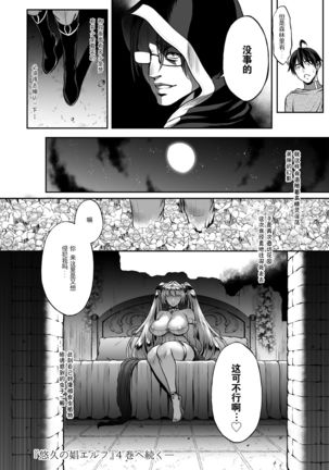 Yuukyuu no Shou Elf 3 "Mugen" Zenpen Page #37