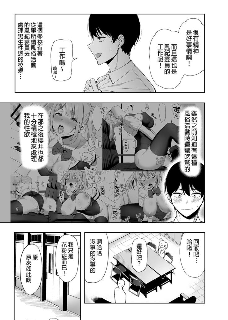 [Ikihaji Hummingbird (Amano Don)] Fuuki Iin to Fuuzoku Katsudou Vol.1-3 風紀委員和風俗活動 vol.1-3 [Chinese] [Decensored] [Digital]