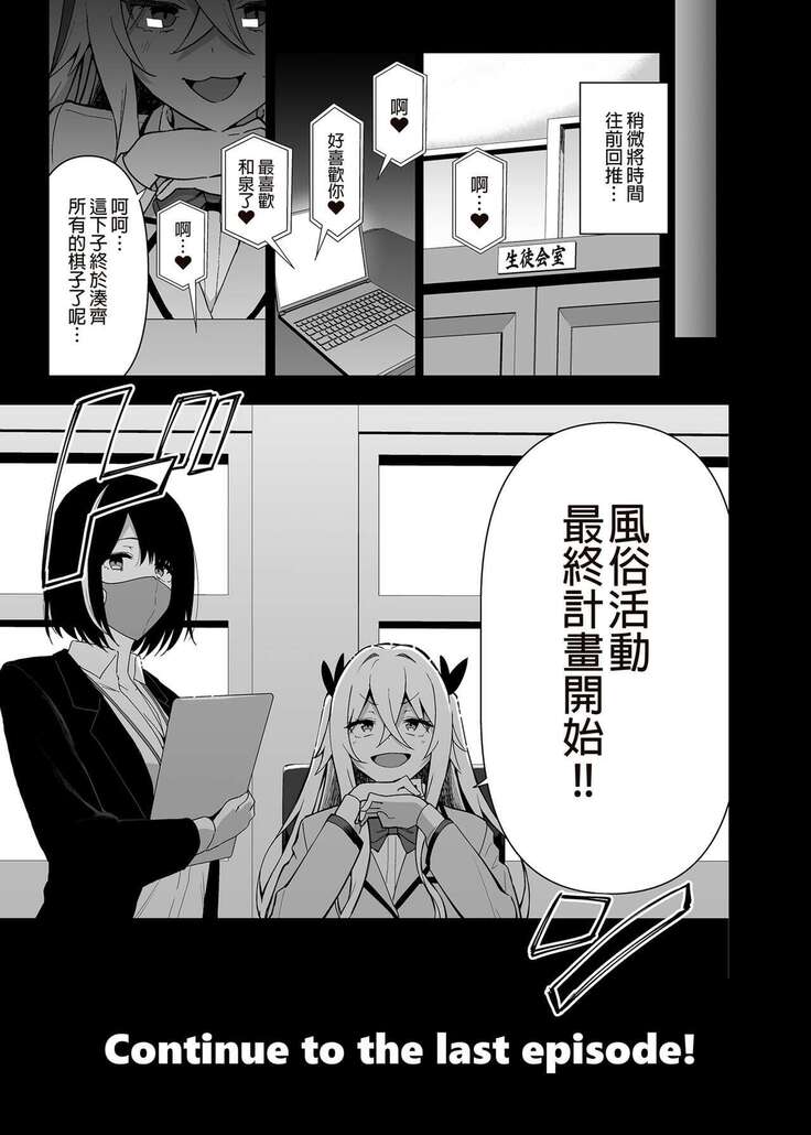 [Ikihaji Hummingbird (Amano Don)] Fuuki Iin to Fuuzoku Katsudou Vol.1-3 風紀委員和風俗活動 vol.1-3 [Chinese] [Decensored] [Digital]