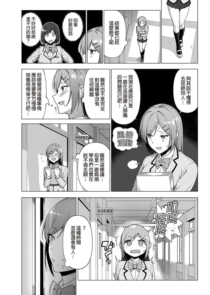 [Ikihaji Hummingbird (Amano Don)] Fuuki Iin to Fuuzoku Katsudou Vol.1-3 風紀委員和風俗活動 vol.1-3 [Chinese] [Decensored] [Digital]