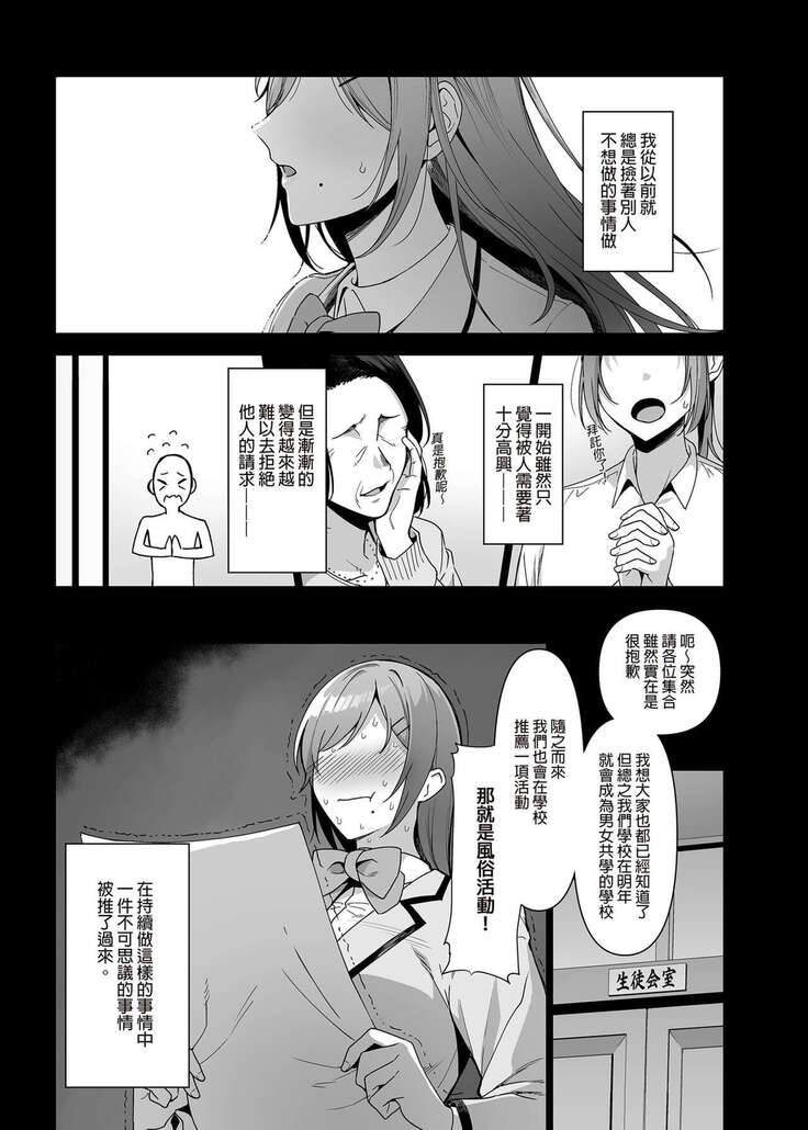 [Ikihaji Hummingbird (Amano Don)] Fuuki Iin to Fuuzoku Katsudou Vol.1-3 風紀委員和風俗活動 vol.1-3 [Chinese] [Decensored] [Digital]