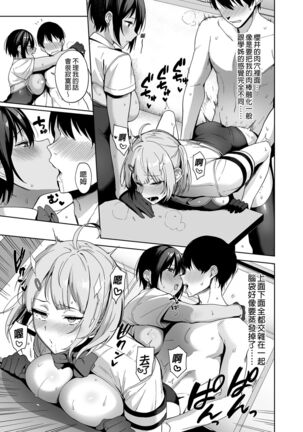 [Ikihaji Hummingbird (Amano Don)] Fuuki Iin to Fuuzoku Katsudou Vol.1-3 風紀委員和風俗活動 vol.1-3 [Chinese] [Decensored] [Digital] Page #74