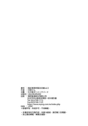 [Ikihaji Hummingbird (Amano Don)] Fuuki Iin to Fuuzoku Katsudou Vol.1-3 風紀委員和風俗活動 vol.1-3 [Chinese] [Decensored] [Digital] Page #140