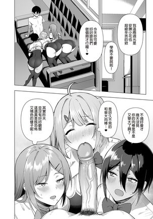 [Ikihaji Hummingbird (Amano Don)] Fuuki Iin to Fuuzoku Katsudou Vol.1-3 風紀委員和風俗活動 vol.1-3 [Chinese] [Decensored] [Digital] Page #118
