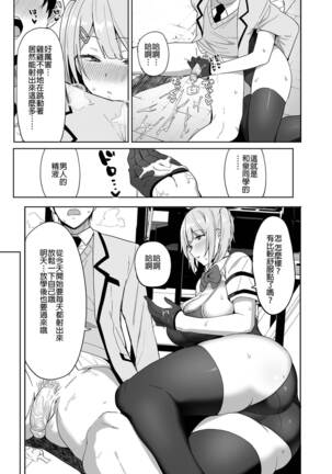 [Ikihaji Hummingbird (Amano Don)] Fuuki Iin to Fuuzoku Katsudou Vol.1-3 風紀委員和風俗活動 vol.1-3 [Chinese] [Decensored] [Digital] Page #17