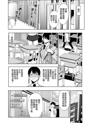 [Ikihaji Hummingbird (Amano Don)] Fuuki Iin to Fuuzoku Katsudou Vol.1-3 風紀委員和風俗活動 vol.1-3 [Chinese] [Decensored] [Digital] Page #49