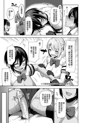 [Ikihaji Hummingbird (Amano Don)] Fuuki Iin to Fuuzoku Katsudou Vol.1-3 風紀委員和風俗活動 vol.1-3 [Chinese] [Decensored] [Digital] Page #78