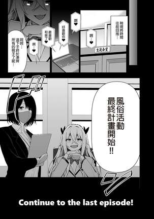 [Ikihaji Hummingbird (Amano Don)] Fuuki Iin to Fuuzoku Katsudou Vol.1-3 風紀委員和風俗活動 vol.1-3 [Chinese] [Decensored] [Digital] Page #137
