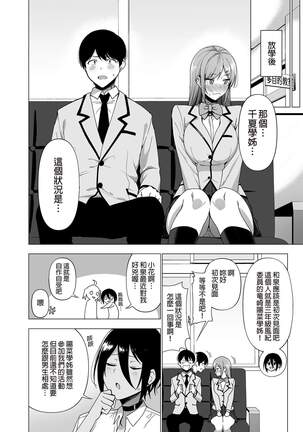 [Ikihaji Hummingbird (Amano Don)] Fuuki Iin to Fuuzoku Katsudou Vol.1-3 風紀委員和風俗活動 vol.1-3 [Chinese] [Decensored] [Digital] Page #96