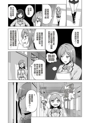 [Ikihaji Hummingbird (Amano Don)] Fuuki Iin to Fuuzoku Katsudou Vol.1-3 風紀委員和風俗活動 vol.1-3 [Chinese] [Decensored] [Digital] Page #92