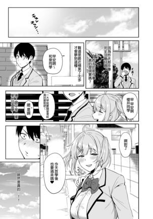 [Ikihaji Hummingbird (Amano Don)] Fuuki Iin to Fuuzoku Katsudou Vol.1-3 風紀委員和風俗活動 vol.1-3 [Chinese] [Decensored] [Digital] Page #19