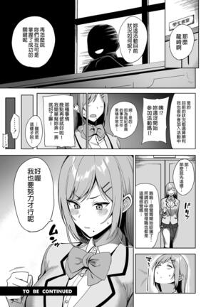 [Ikihaji Hummingbird (Amano Don)] Fuuki Iin to Fuuzoku Katsudou Vol.1-3 風紀委員和風俗活動 vol.1-3 [Chinese] [Decensored] [Digital] Page #84
