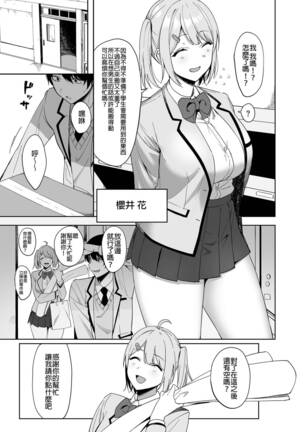 [Ikihaji Hummingbird (Amano Don)] Fuuki Iin to Fuuzoku Katsudou Vol.1-3 風紀委員和風俗活動 vol.1-3 [Chinese] [Decensored] [Digital] Page #7