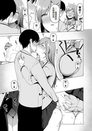[Ikihaji Hummingbird (Amano Don)] Fuuki Iin to Fuuzoku Katsudou Vol.1-3 風紀委員和風俗活動 vol.1-3 [Chinese] [Decensored] [Digital] Page #101