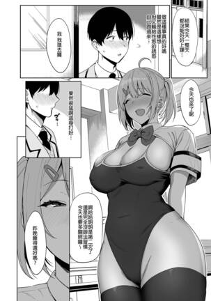 [Ikihaji Hummingbird (Amano Don)] Fuuki Iin to Fuuzoku Katsudou Vol.1-3 風紀委員和風俗活動 vol.1-3 [Chinese] [Decensored] [Digital] Page #20