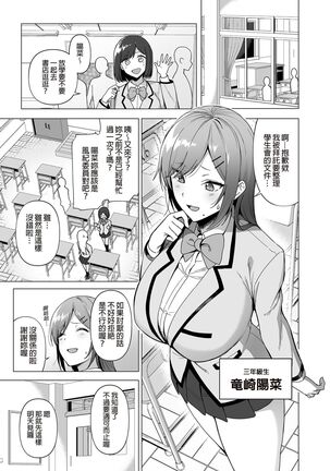 [Ikihaji Hummingbird (Amano Don)] Fuuki Iin to Fuuzoku Katsudou Vol.1-3 風紀委員和風俗活動 vol.1-3 [Chinese] [Decensored] [Digital] Page #91