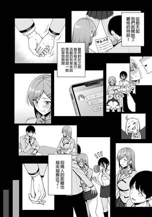 [Ikihaji Hummingbird (Amano Don)] Fuuki Iin to Fuuzoku Katsudou Vol.1-3 風紀委員和風俗活動 vol.1-3 [Chinese] [Decensored] [Digital] Page #98