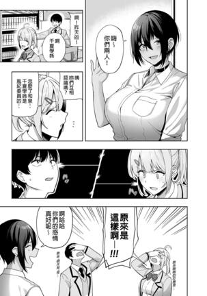 [Ikihaji Hummingbird (Amano Don)] Fuuki Iin to Fuuzoku Katsudou Vol.1-3 風紀委員和風俗活動 vol.1-3 [Chinese] [Decensored] [Digital] Page #66