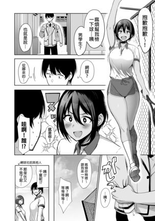[Ikihaji Hummingbird (Amano Don)] Fuuki Iin to Fuuzoku Katsudou Vol.1-3 風紀委員和風俗活動 vol.1-3 [Chinese] [Decensored] [Digital] Page #51